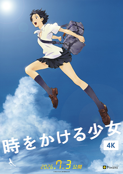 tokiwokakerusyoujyo-poster.jpg