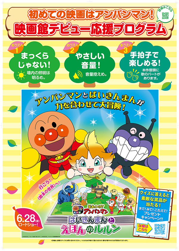 20240809_anpanman.jpg