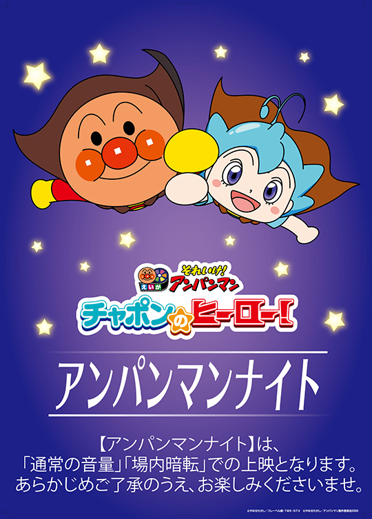 anpanman_night.jpg