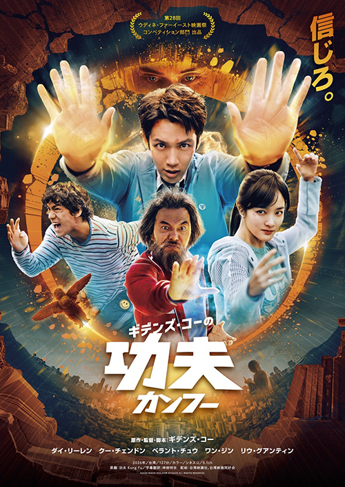 kungfu-poster.jpg